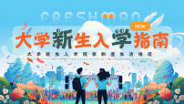 蓝色画风大学新生入学指南课件