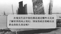 初中语文人教部编版（2024）八年级上册（2024）我三十万大军胜利南渡长江背景图课件ppt