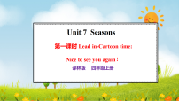 小学英语译林版（三起）（2024）四年级上册（2024）Unit 7 Seasons课文课件ppt