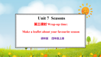 英语四年级上册(2024)Unit 7 Seasons课文配套ppt课件
