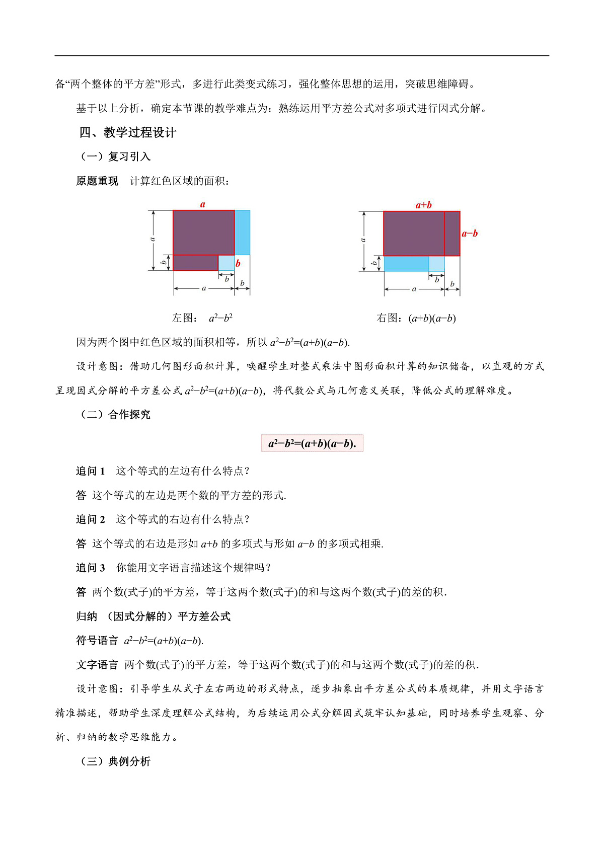 17.2《用公式法分解因式》(第1课时)(教学设计)第2页