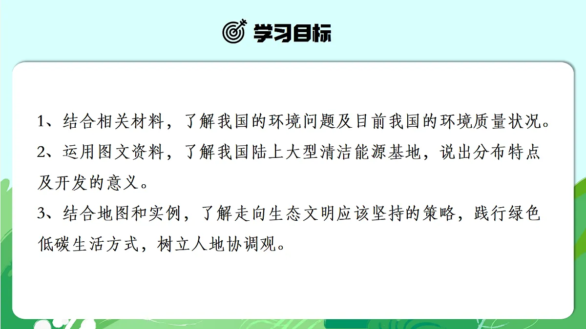 【人教新版】八上第五章 第二节 《环境保护与发展》教学课件第2页