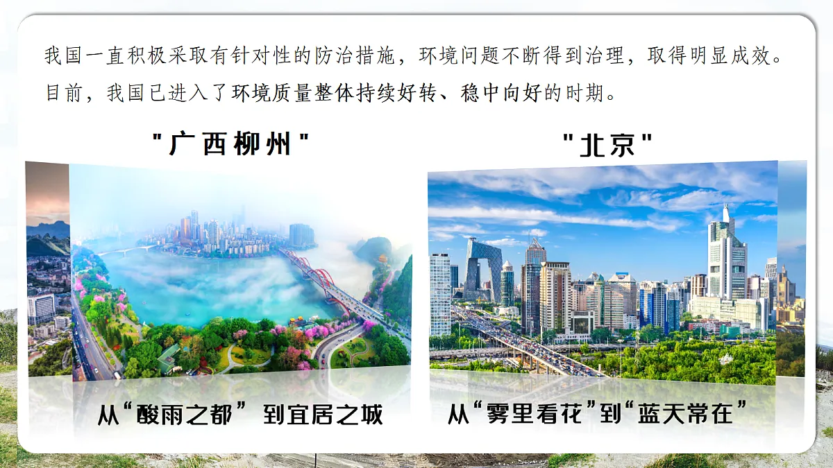 【人教新版】八上第五章 第二节 《环境保护与发展》教学课件第6页
