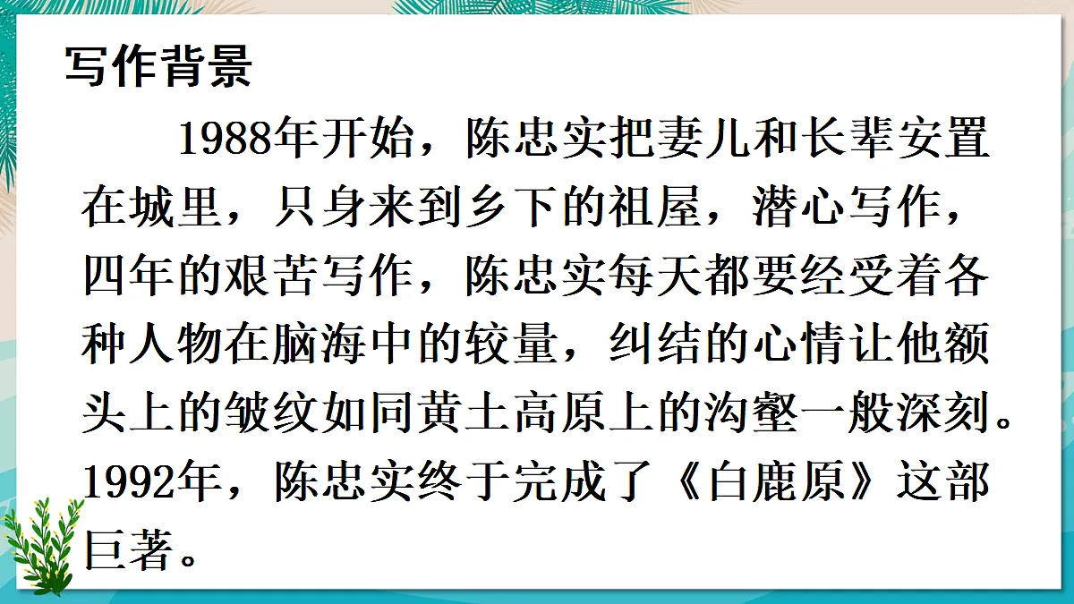 18 我的白鸽【课件】第4页