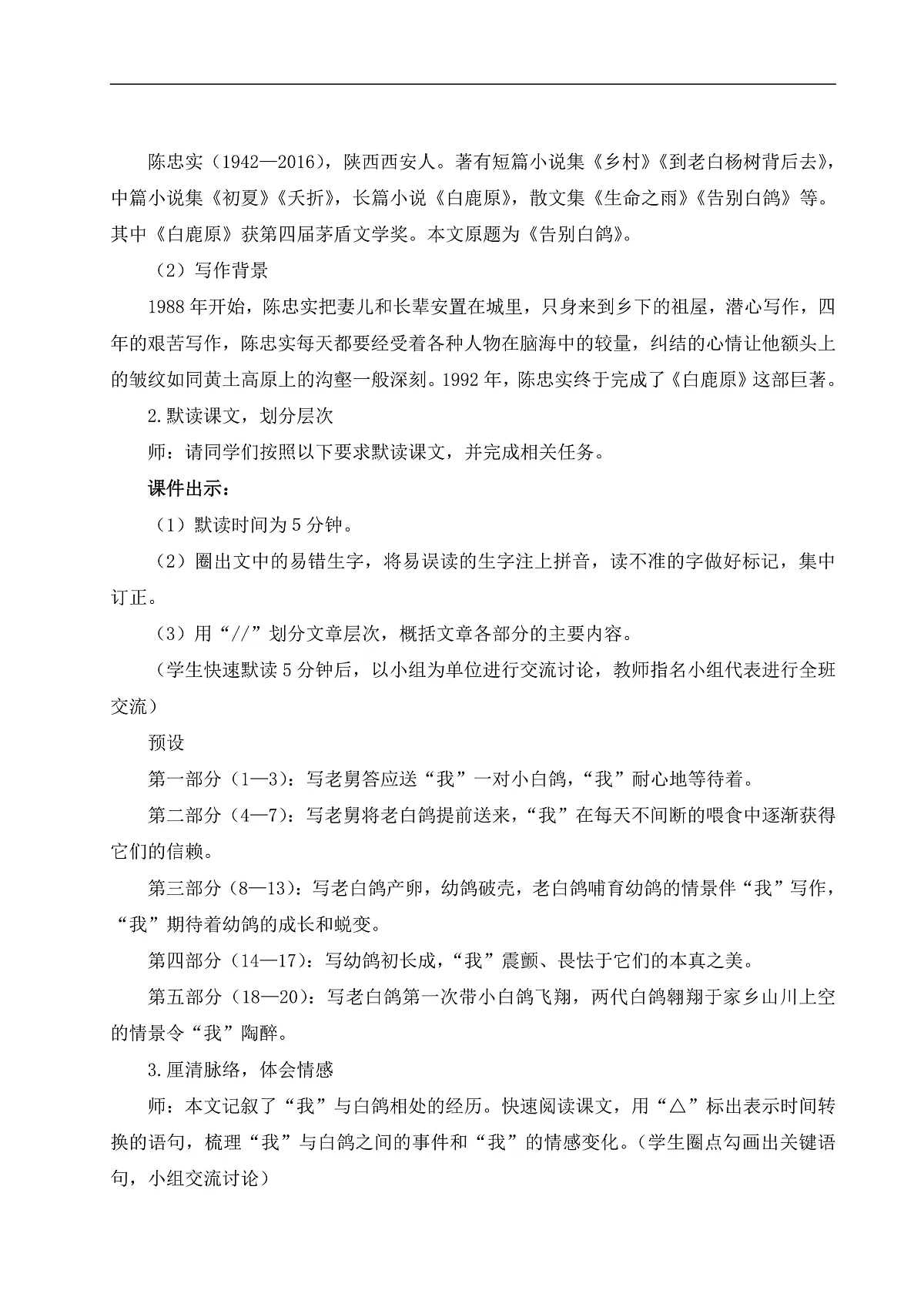 18 我的白鸽(教案)第2页