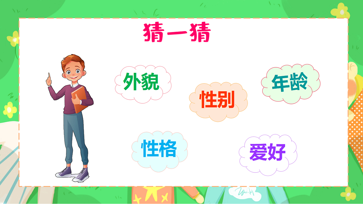 口语交际:我们做朋友第1页