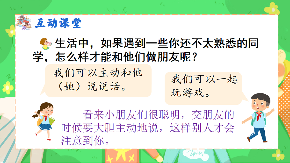 口语交际:我们做朋友第3页