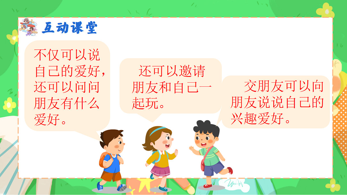 口语交际:我们做朋友第5页