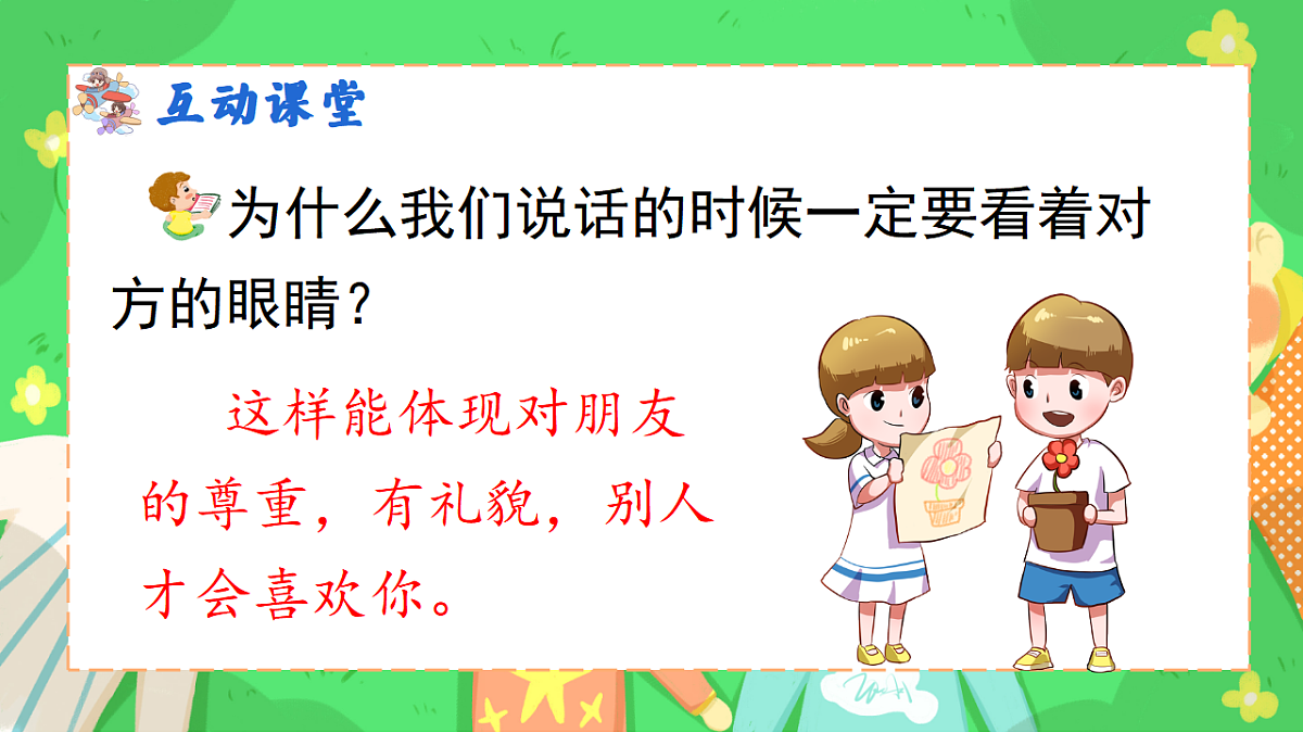 口语交际:我们做朋友第8页