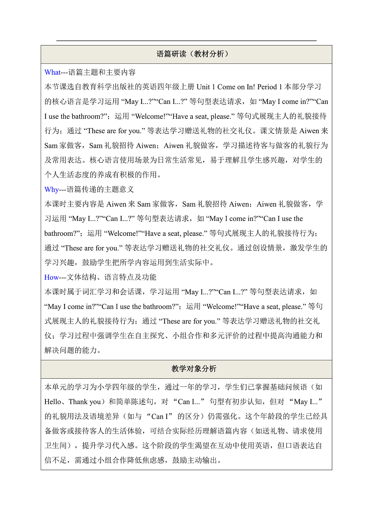 Unit 1 Come on In! Period 1 Get Started教学设计第2页