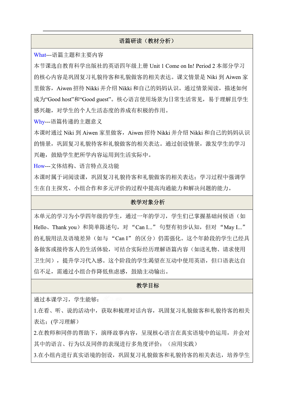 Unit 1 Come on In! Period 2 Close Reading教学设计第2页
