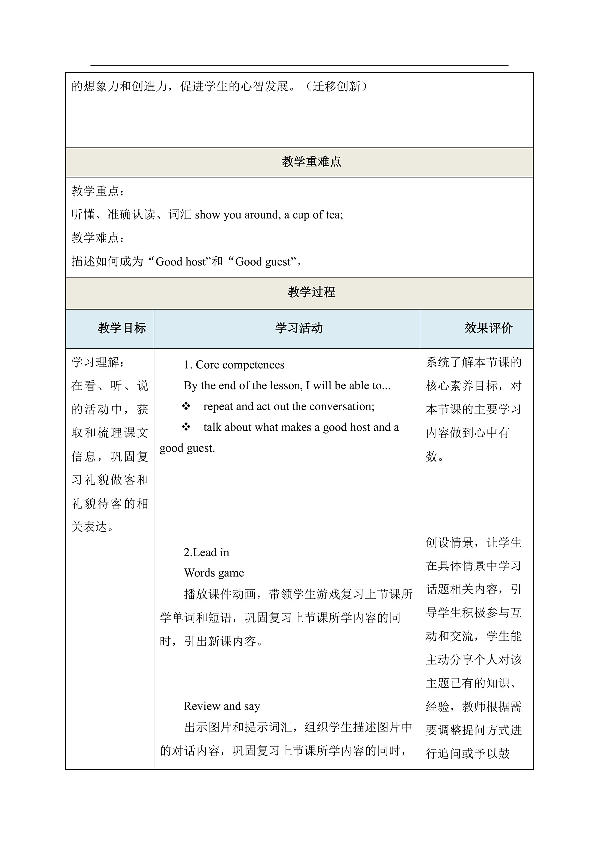 Unit 1 Come on In! Period 2 Close Reading教学设计第3页