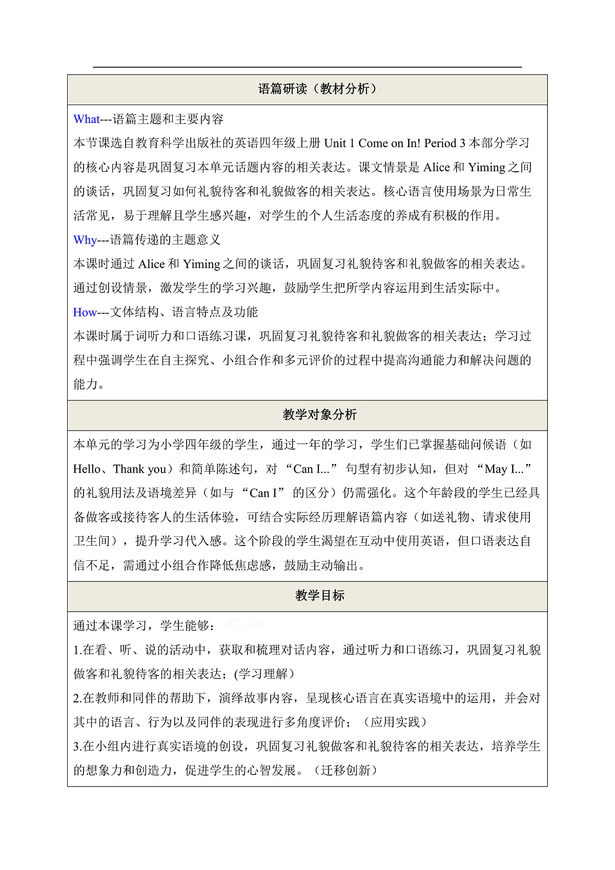 Unit 1 Come on In! Period 3 Active Listening & Your Turn教学设计第2页