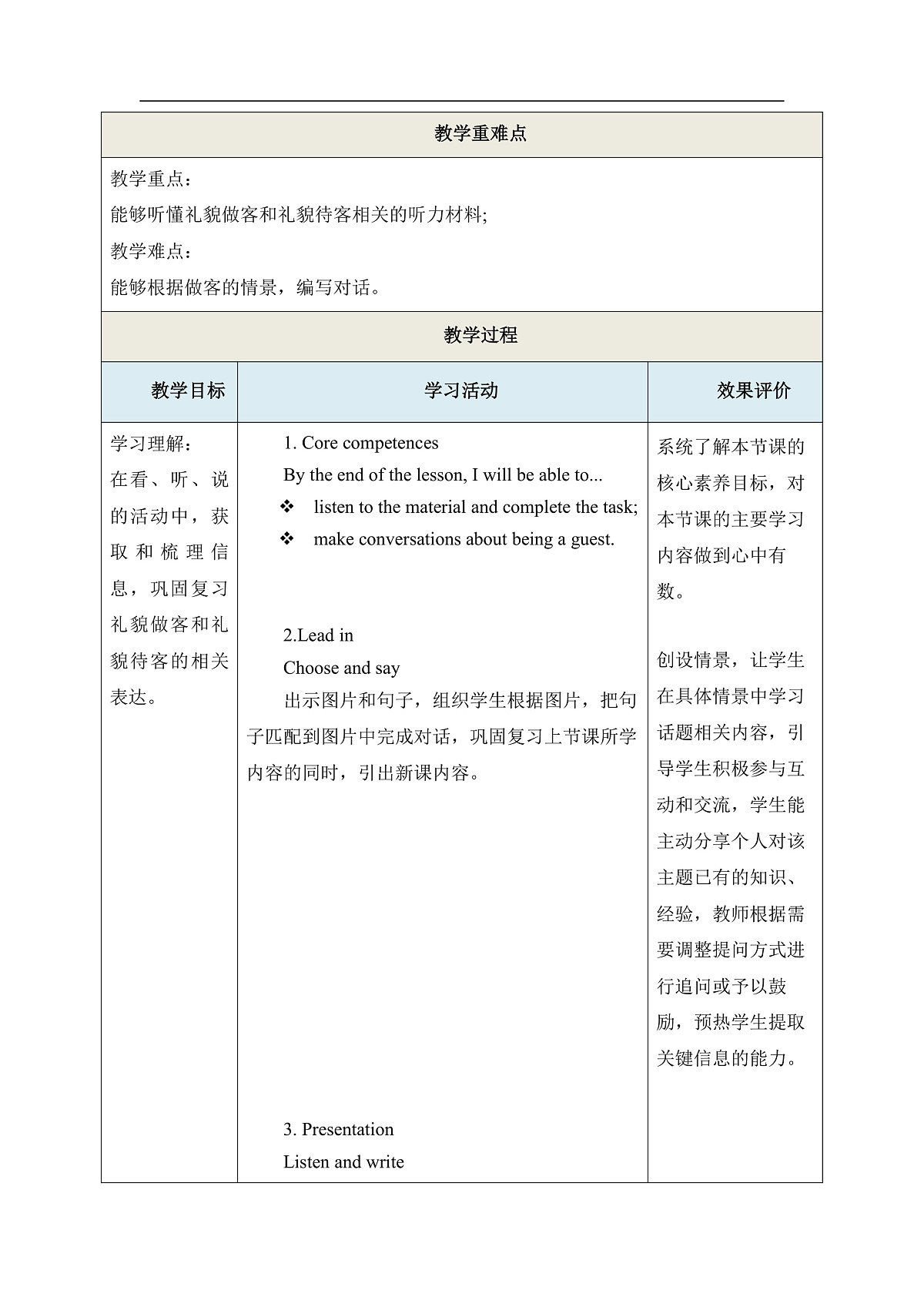 Unit 1 Come on In! Period 3 Active Listening & Your Turn教学设计第3页