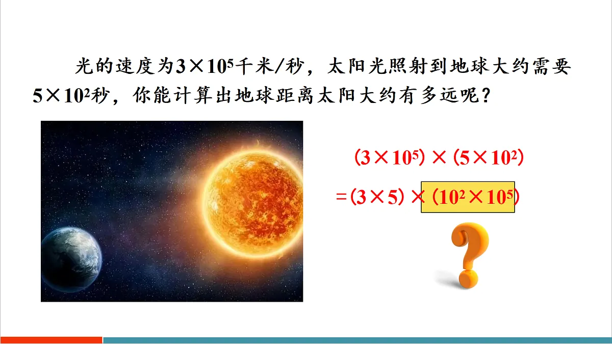 11.1.1 同底数幂的乘法第4页