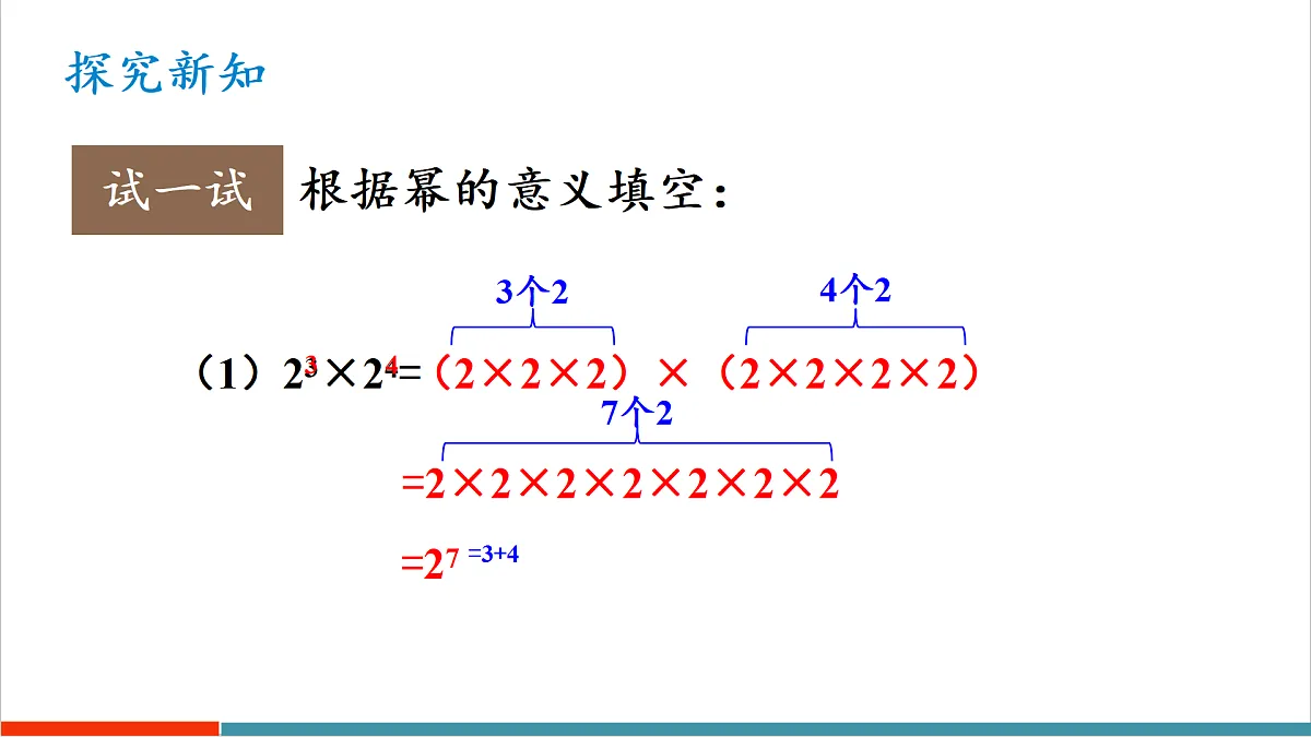 11.1.1 同底数幂的乘法第5页