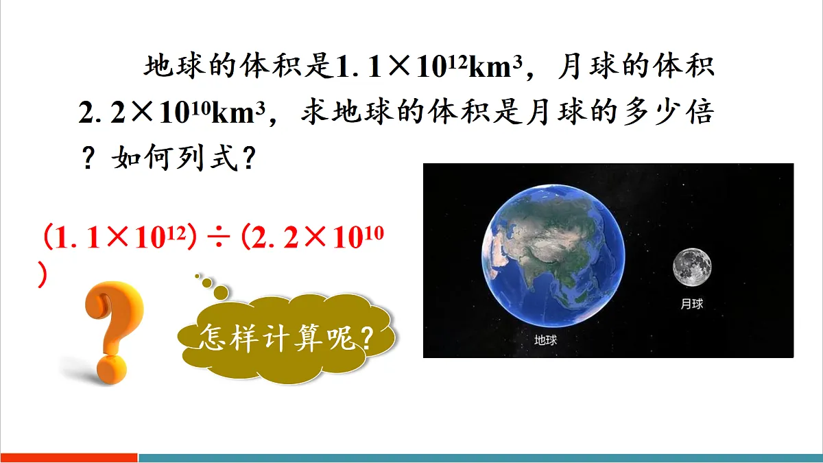 11.1.4 同底数幂的除法第3页