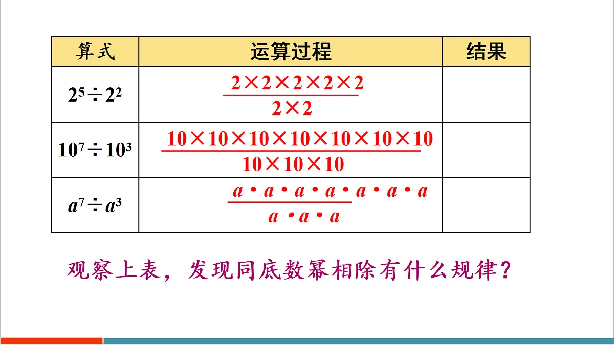 11.1.4 同底数幂的除法第5页