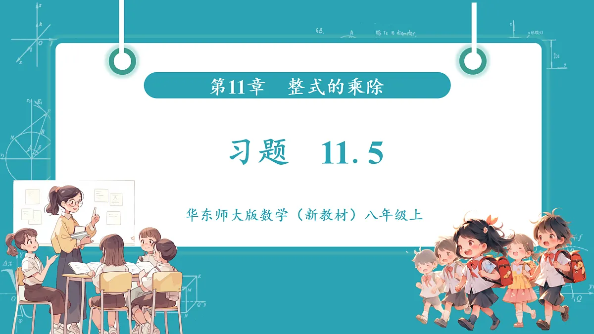 习题 11.5第1页