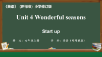四年级上册（2024）Unit 4 Wonderful seasons备课ppt课件