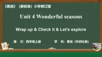 外研版（三起）2024四年级上册（2024）Unit 4 Wonderful seasons课堂教学ppt课件