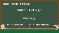 小学英语外研版（三起）2024四年级上册（2024）Unit 5 Let's go!课堂教学课件ppt