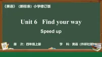 小学英语外研版（三起）2024四年级上册（2024）Unit 6 Find your way集体备课课件ppt