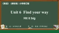 小学英语外研版（三起）2024四年级上册（2024）Unit 6 Find your way评课课件ppt