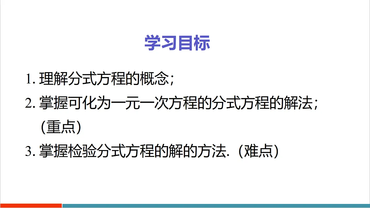 第1课时 可化为一元一次方程的分式方程第2页