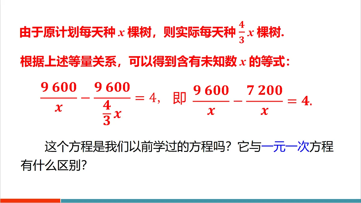 第1课时 可化为一元一次方程的分式方程第4页
