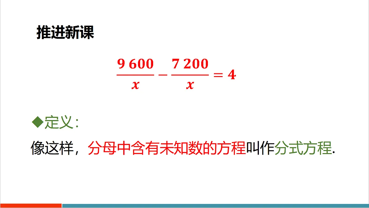 第1课时 可化为一元一次方程的分式方程第5页