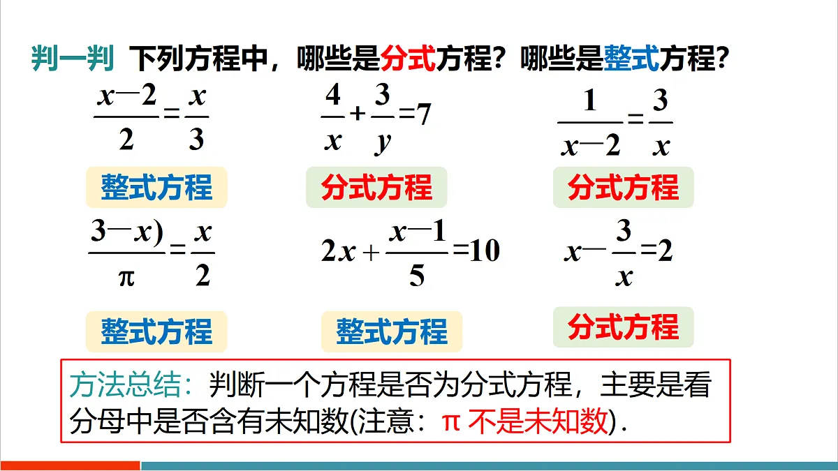第1课时 可化为一元一次方程的分式方程第6页