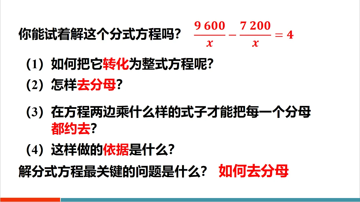 第1课时 可化为一元一次方程的分式方程第7页