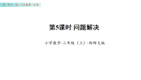 西师大版（2024）三年级上册（2024）问题提出备课课件ppt