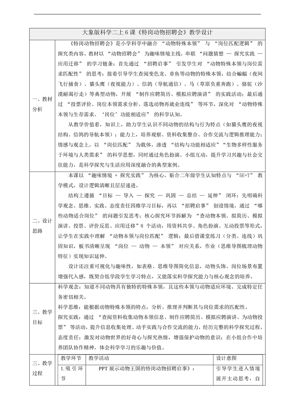 2.3《特岗动物招聘会》课时教案第1页