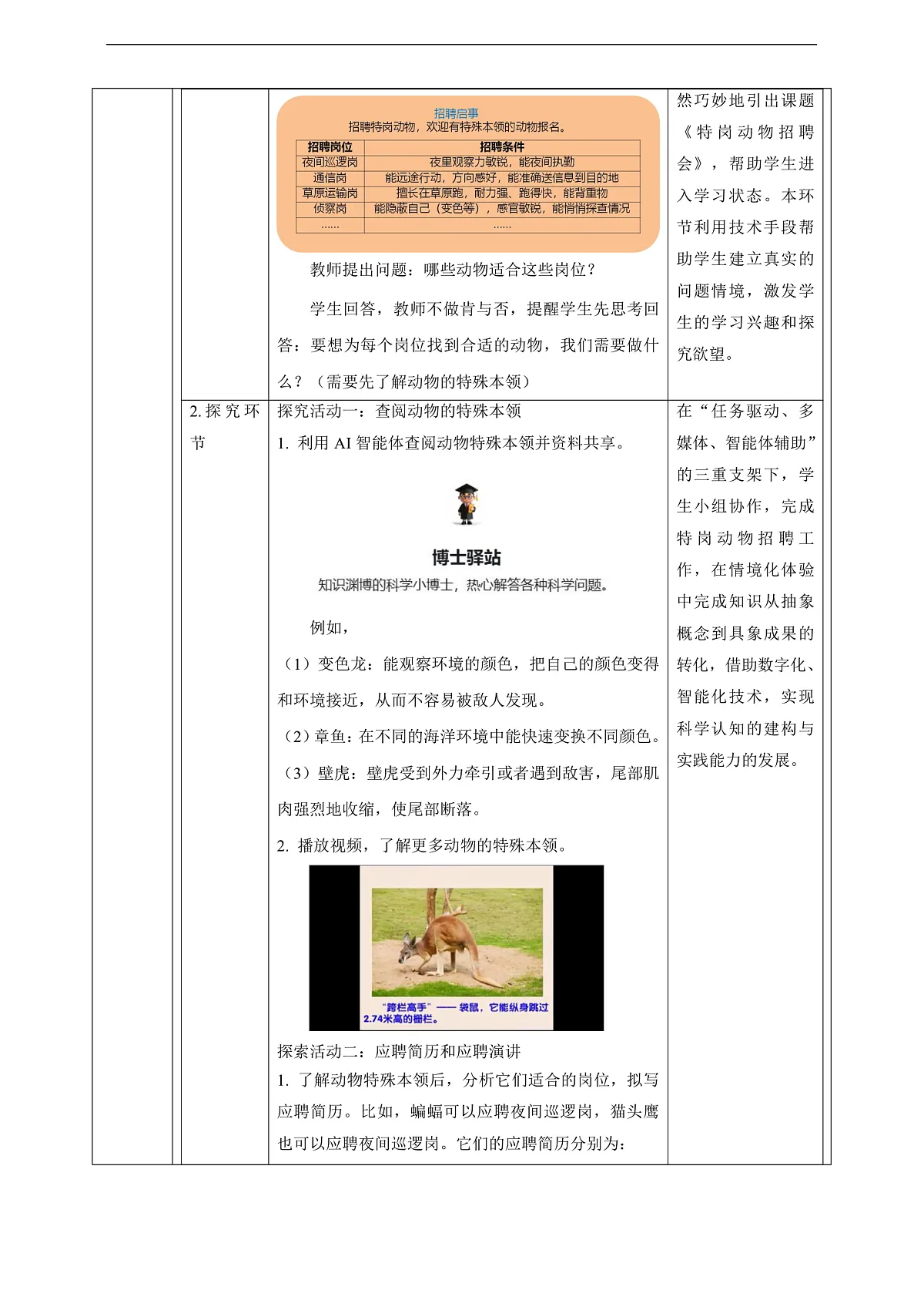 2.3《特岗动物招聘会》课时教案第2页