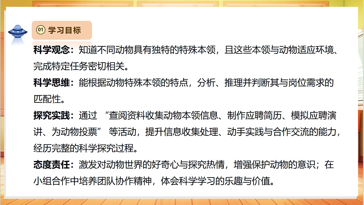 2.3《特岗动物招聘会》课时课件第3页