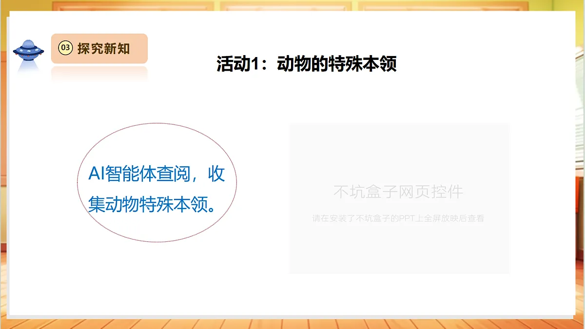 2.3《特岗动物招聘会》课时课件第6页