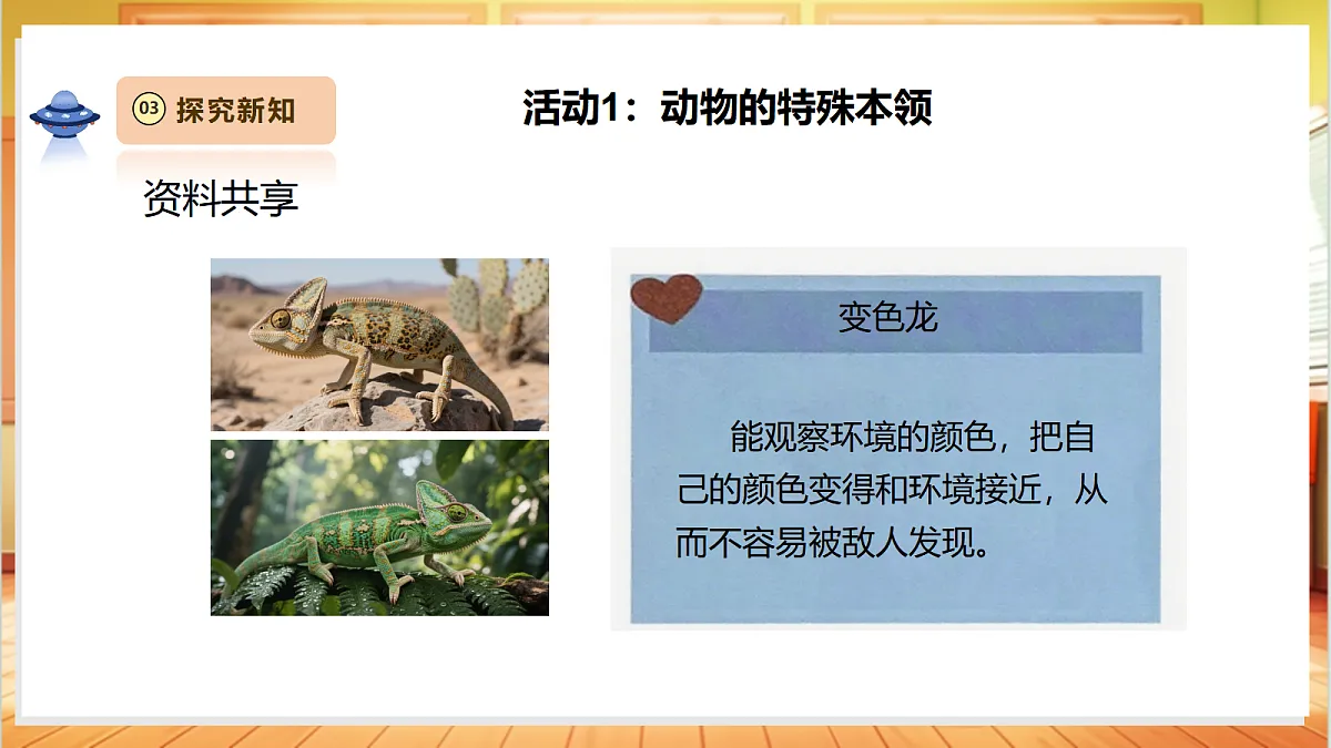 2.3《特岗动物招聘会》课时课件第7页