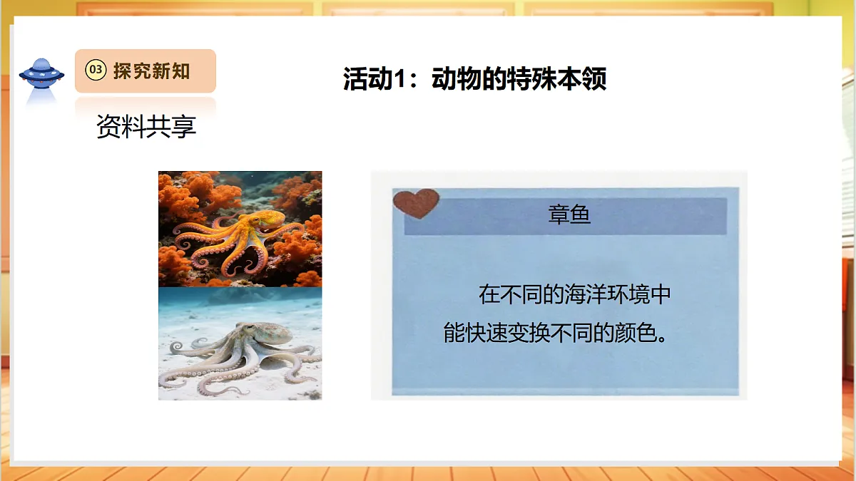 2.3《特岗动物招聘会》课时课件第8页