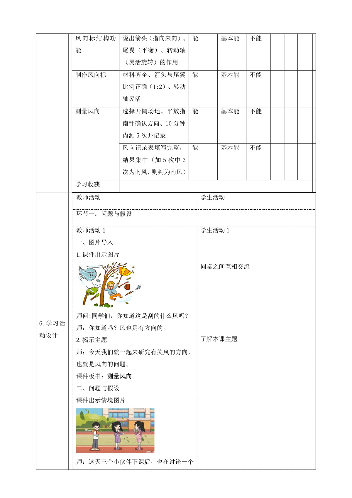 【教学评一体化】1.2《测量风向》课时教案第2页