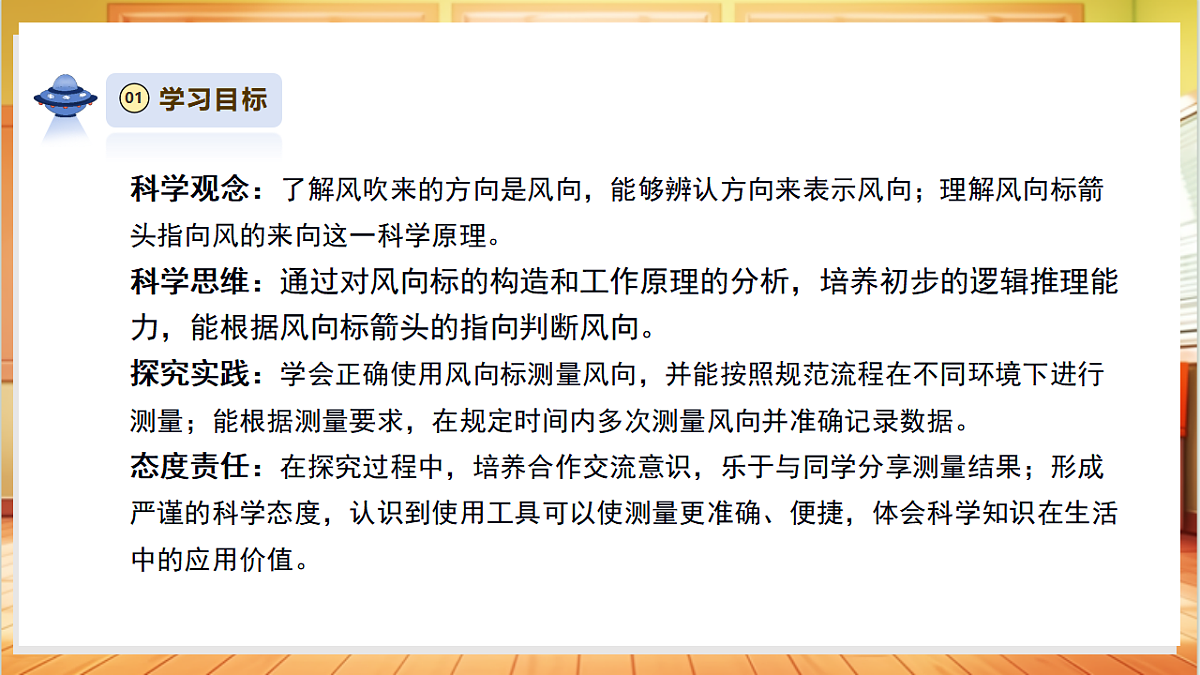 【教学评一体化】1.2《测量风向》课时课件第3页
