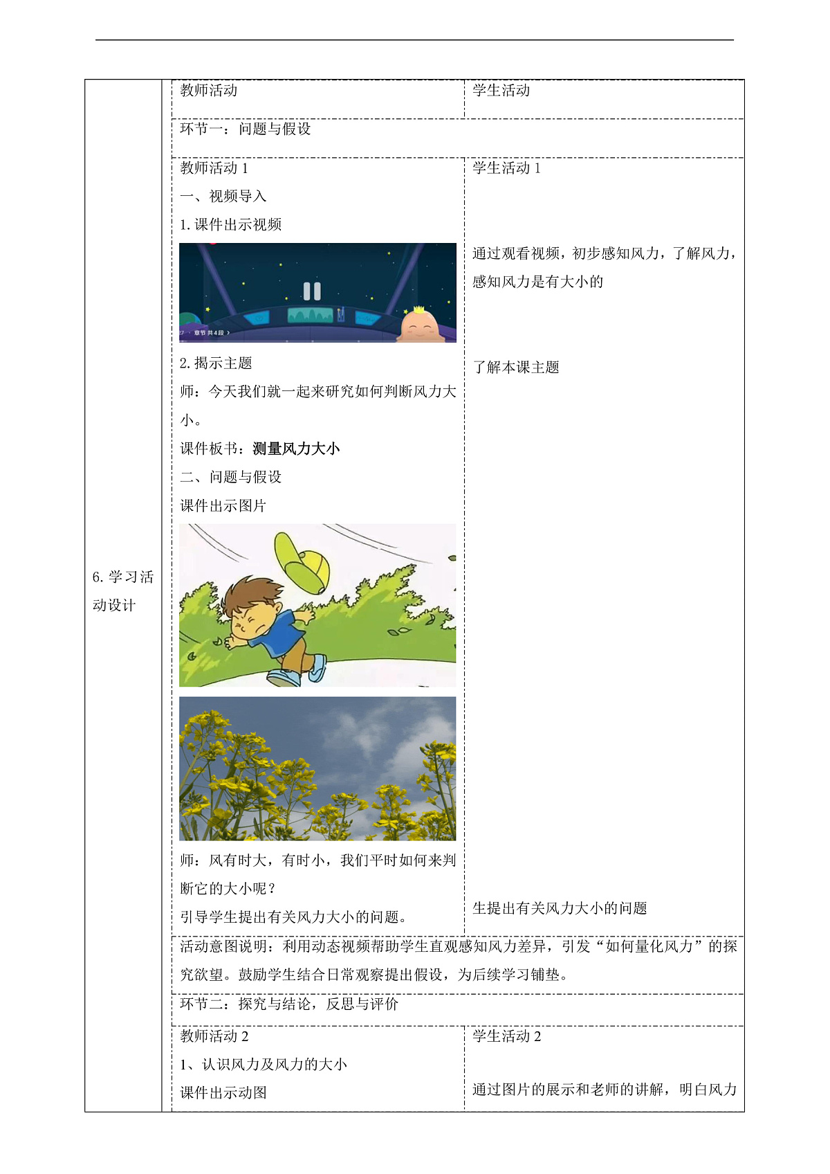 【教学评一体化】1.3《测量风力大小》课时教案第2页