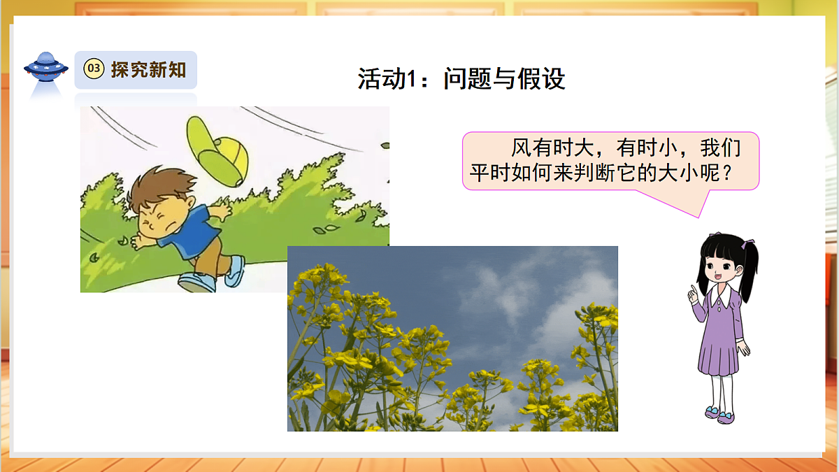 【教学评一体化】1.3《测量风力大小》课时课件第5页