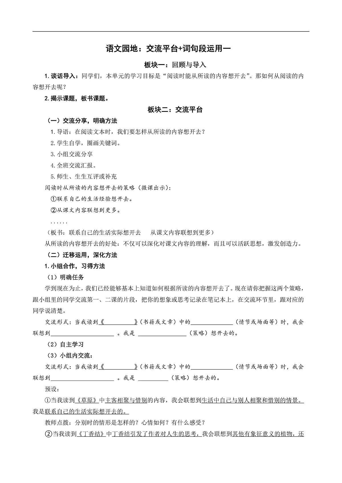 六上第一单元《语文园地一》教学设计第1页