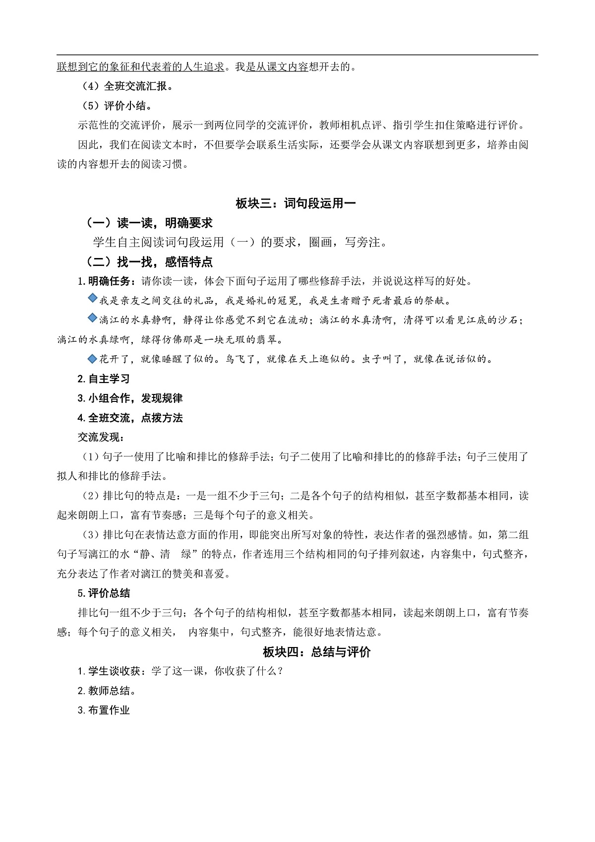 六上第一单元《语文园地一》教学设计第2页