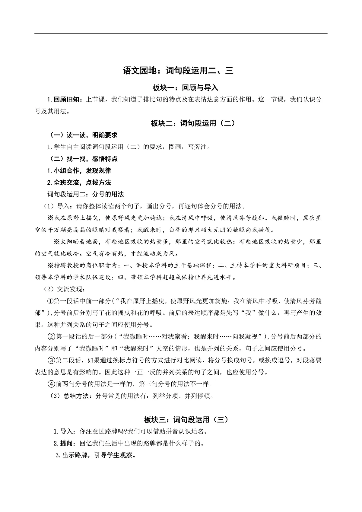 六上第一单元《语文园地一》教学设计第3页