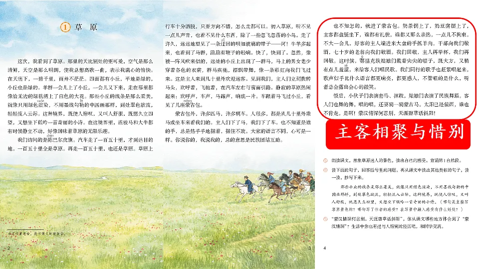 六上第一单元《语文园地一》课件第4页