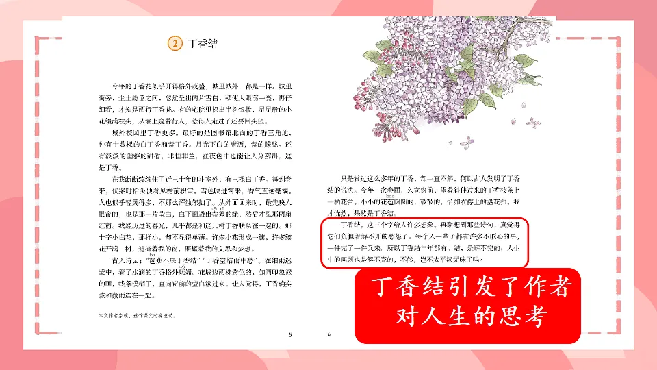 六上第一单元《语文园地一》课件第6页