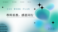 尊师重教，感恩同行 课件--2025-2026学年高二上学期教师节主题班会课